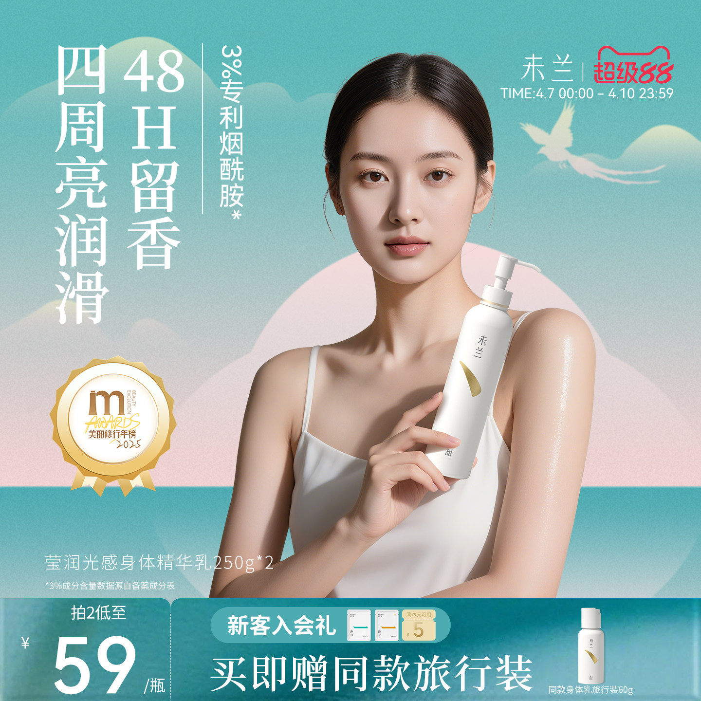 未兰莹润光感身体精华乳滋润保湿补水护肤香氛留香滑嫩秋冬男女