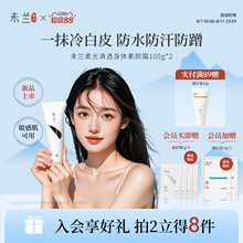 未兰素颜霜脖子胳膊全身修饰防水防汗保湿敏感肌温和学生党男女