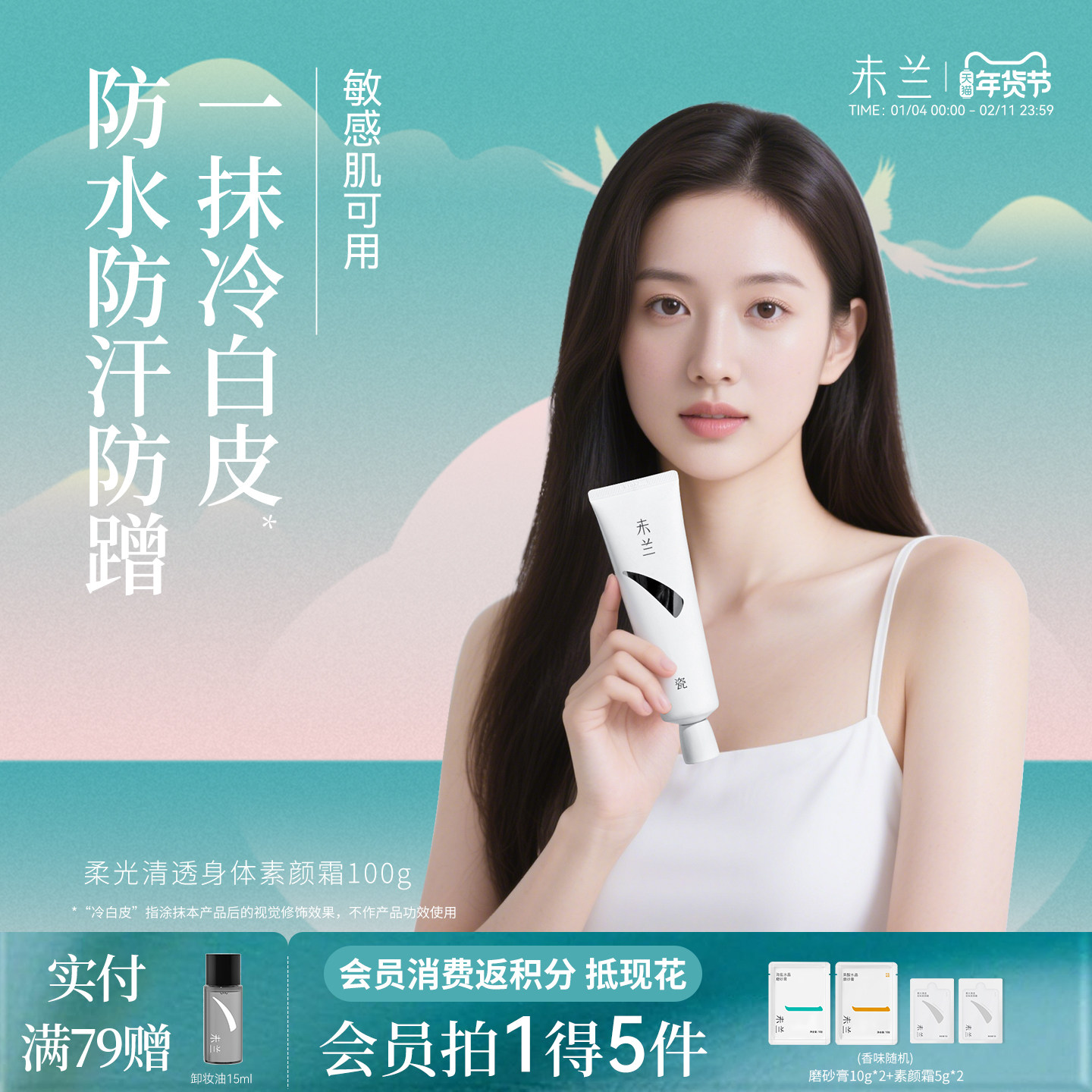 未兰身体素颜霜脖子胳膊全身修饰防水防汗敏感肌保湿学生党男女