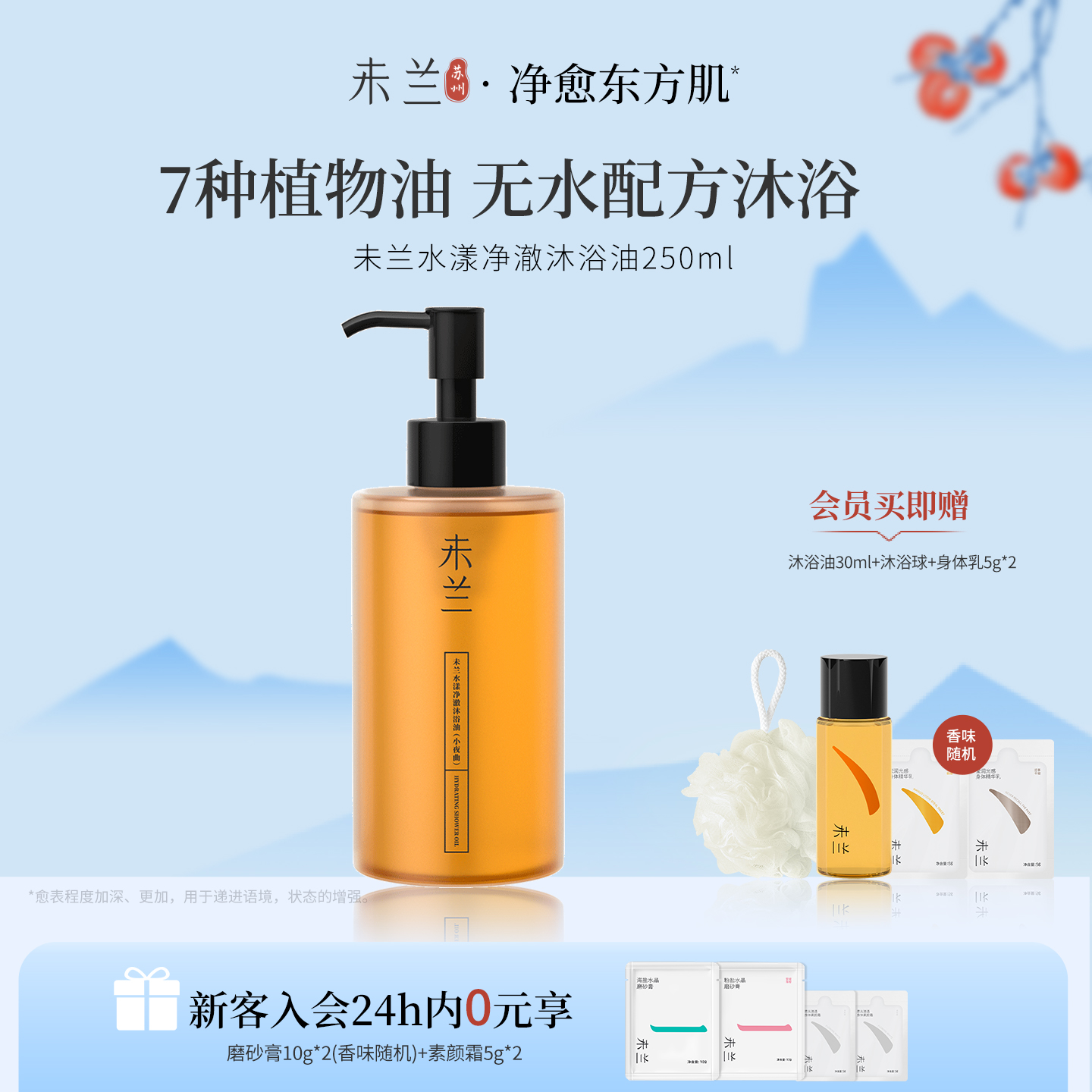 未兰水漾净澈沐浴油滋润保湿改善粗糙清洁沐浴露光泽滋养留香女