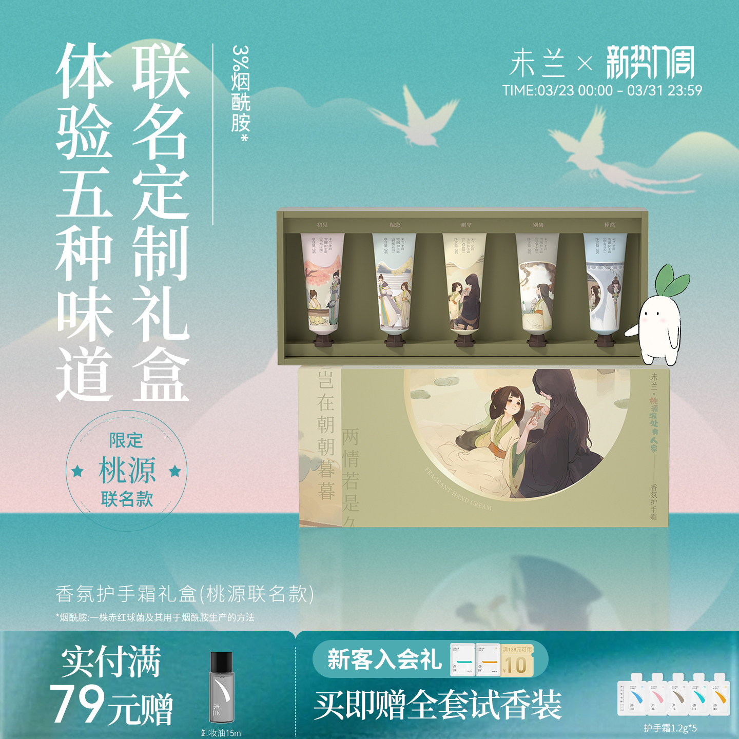 【联名款】未兰香氛护手霜礼盒滋润保湿防干清爽不油腻秋冬男女