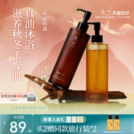 未兰沐浴油沐浴乳液身体滋润保湿改善粗糙干皮滋养光泽留香秋冬女