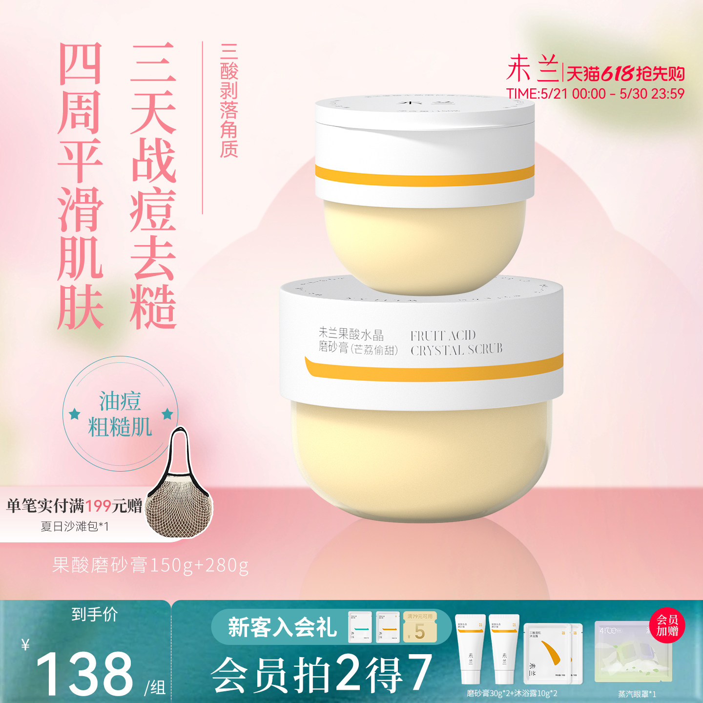 未兰果酸身体磨砂膏刷酸祛痘嫩肤去角质保湿学生党女
