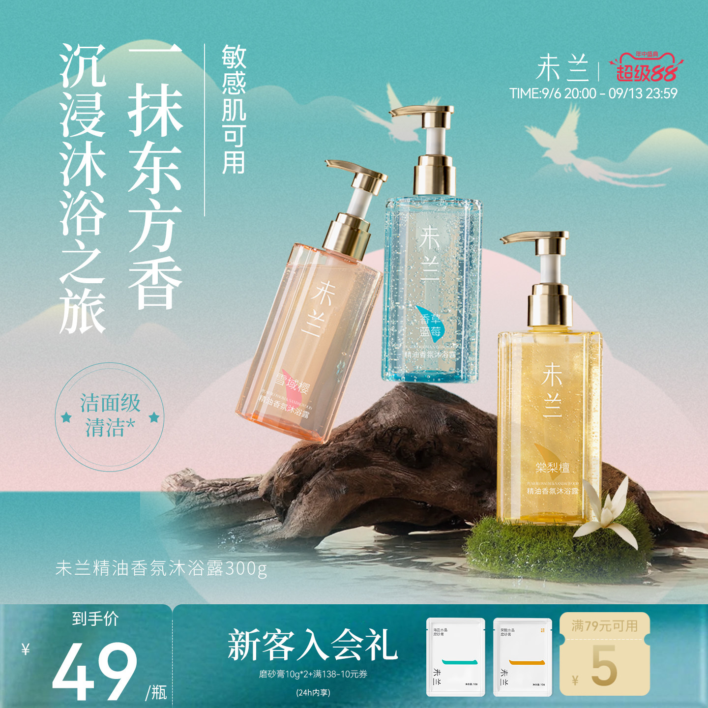 未兰精油香氛沐浴露300g全身清洁保湿紧致舒缓敏感肌可用学生男女