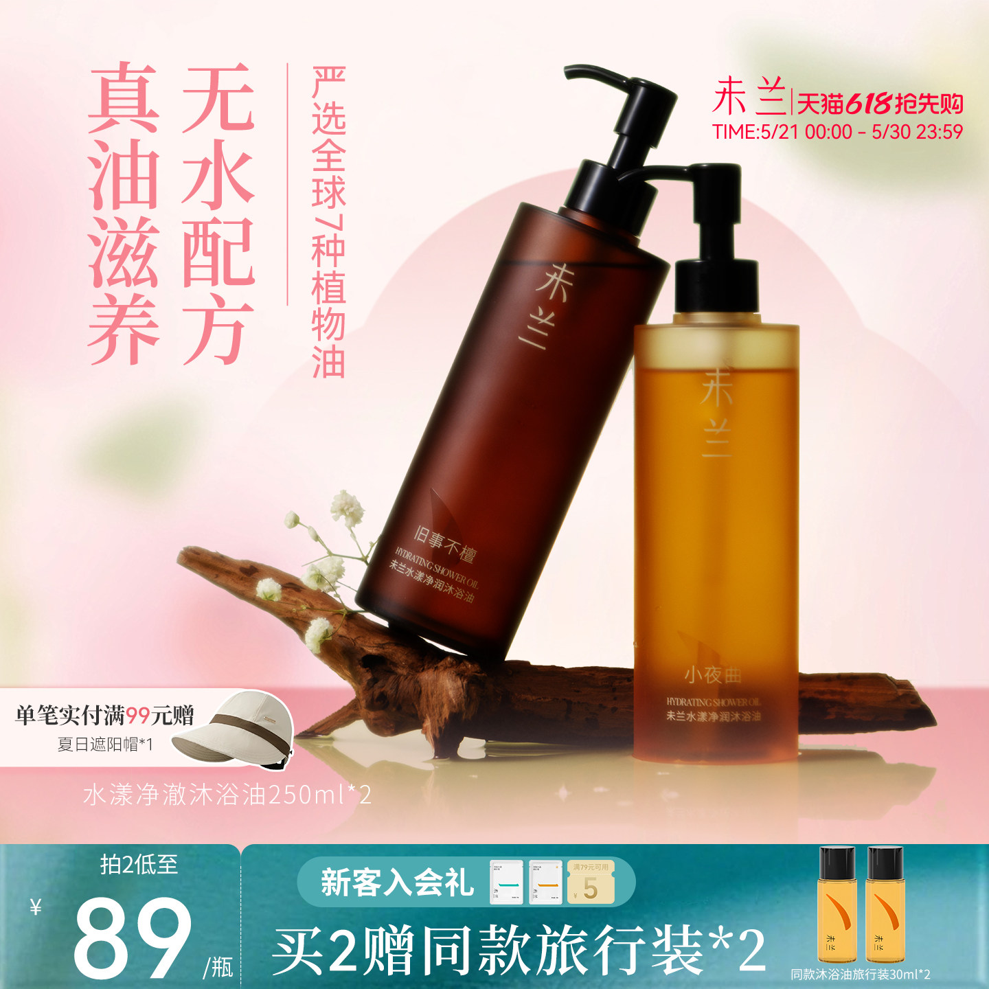 未兰沐浴油沐浴乳液身体滋润保湿改善粗糙干皮滋养光泽留香春夏女