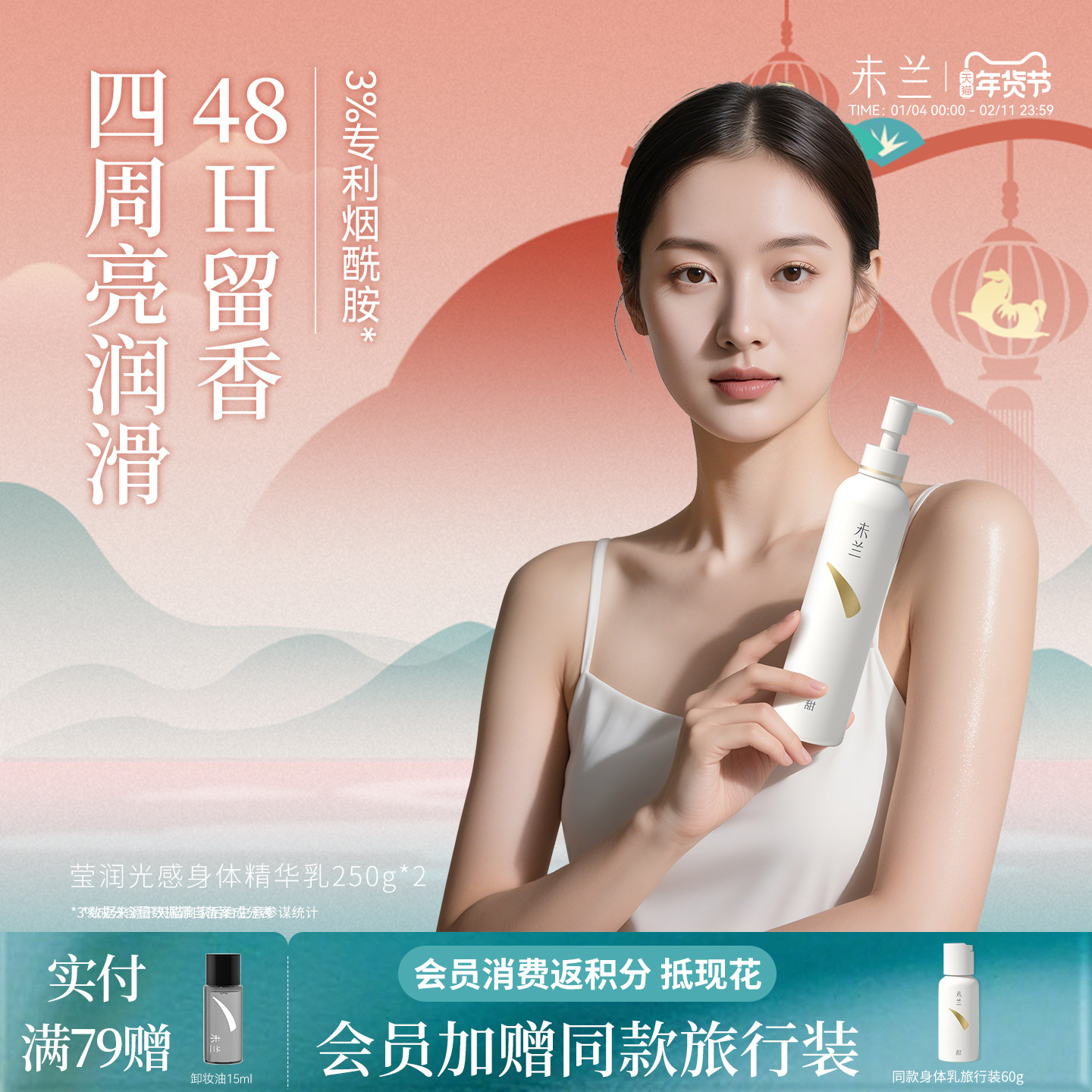 未兰莹润光感身体精华乳滋润保湿补水护肤香氛留香滑嫩秋冬男女