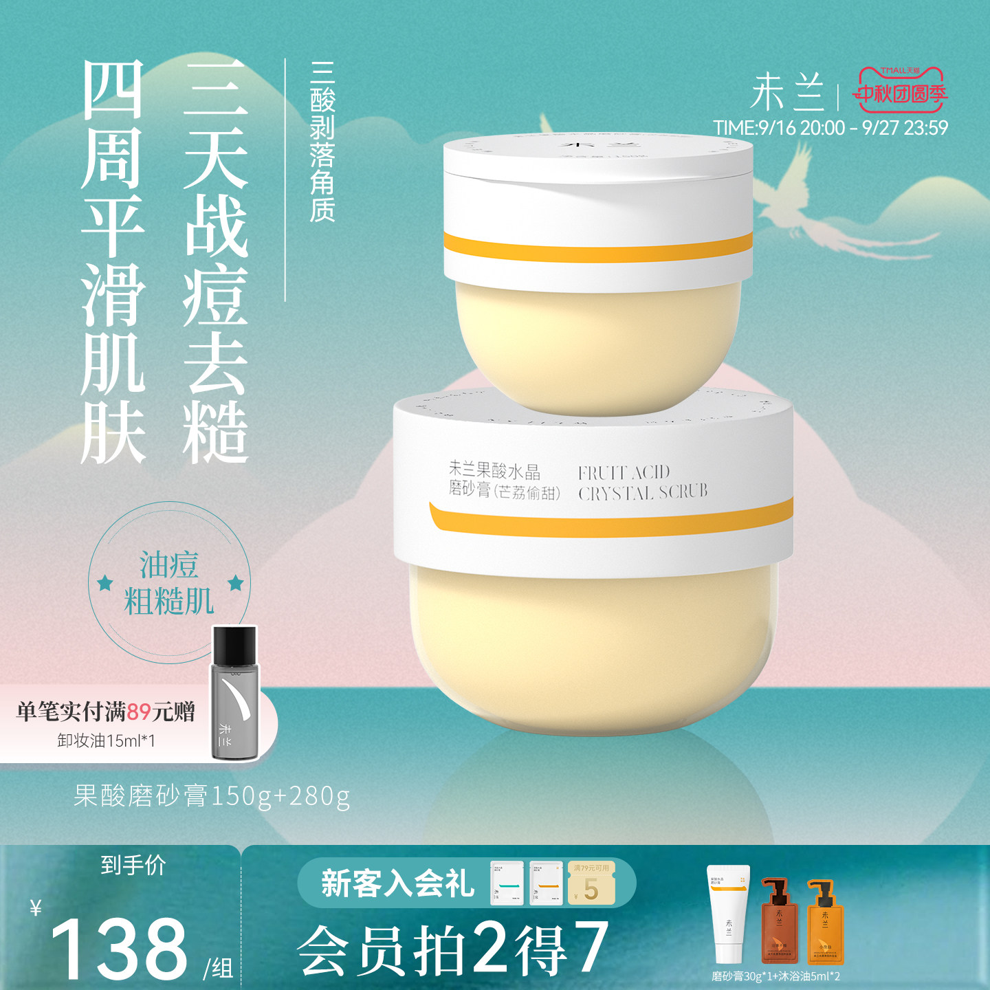 【囤货特惠】未兰果酸身体磨砂膏刷酸祛痘嫩肤去角质保湿学生党女图片
