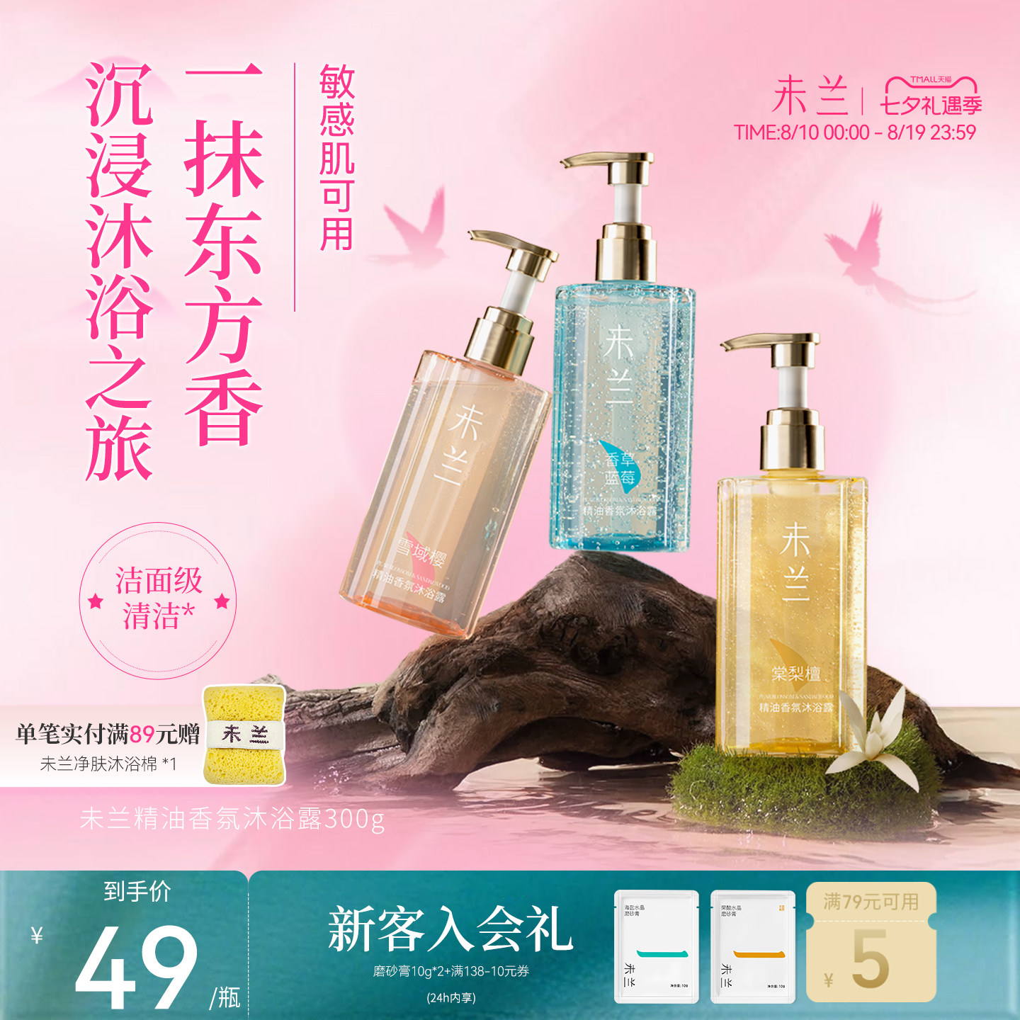 未兰精油香氛沐浴露300g全身清洁保湿紧致舒缓敏感肌可用学生男女