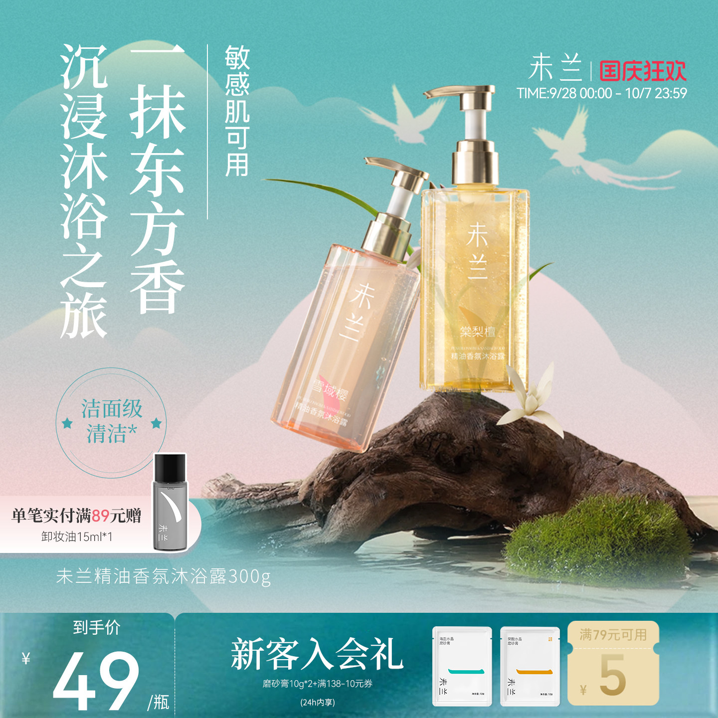 未兰精油香氛沐浴露300g全身清洁保湿紧致舒缓敏感肌可用学生男女