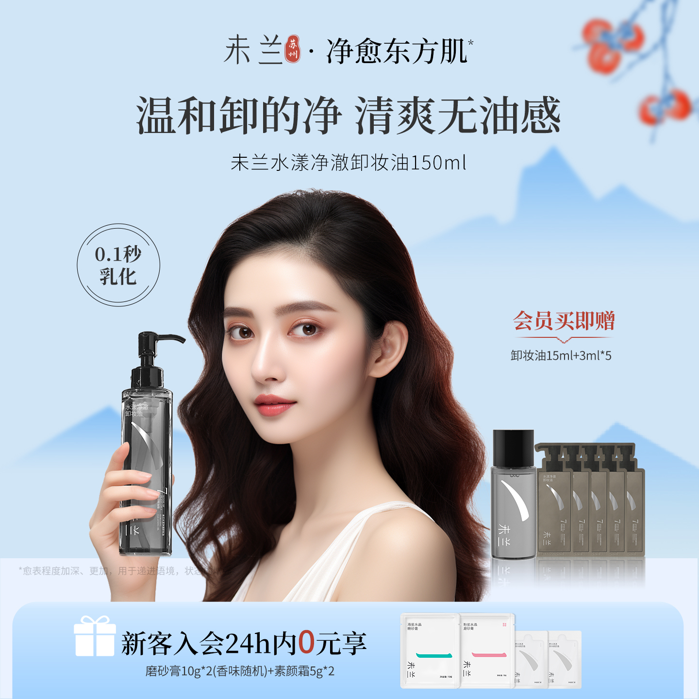 未兰水漾净澈卸妆油温和眼唇卸妆水乳膏液敏感肌深层清洁不刺激女