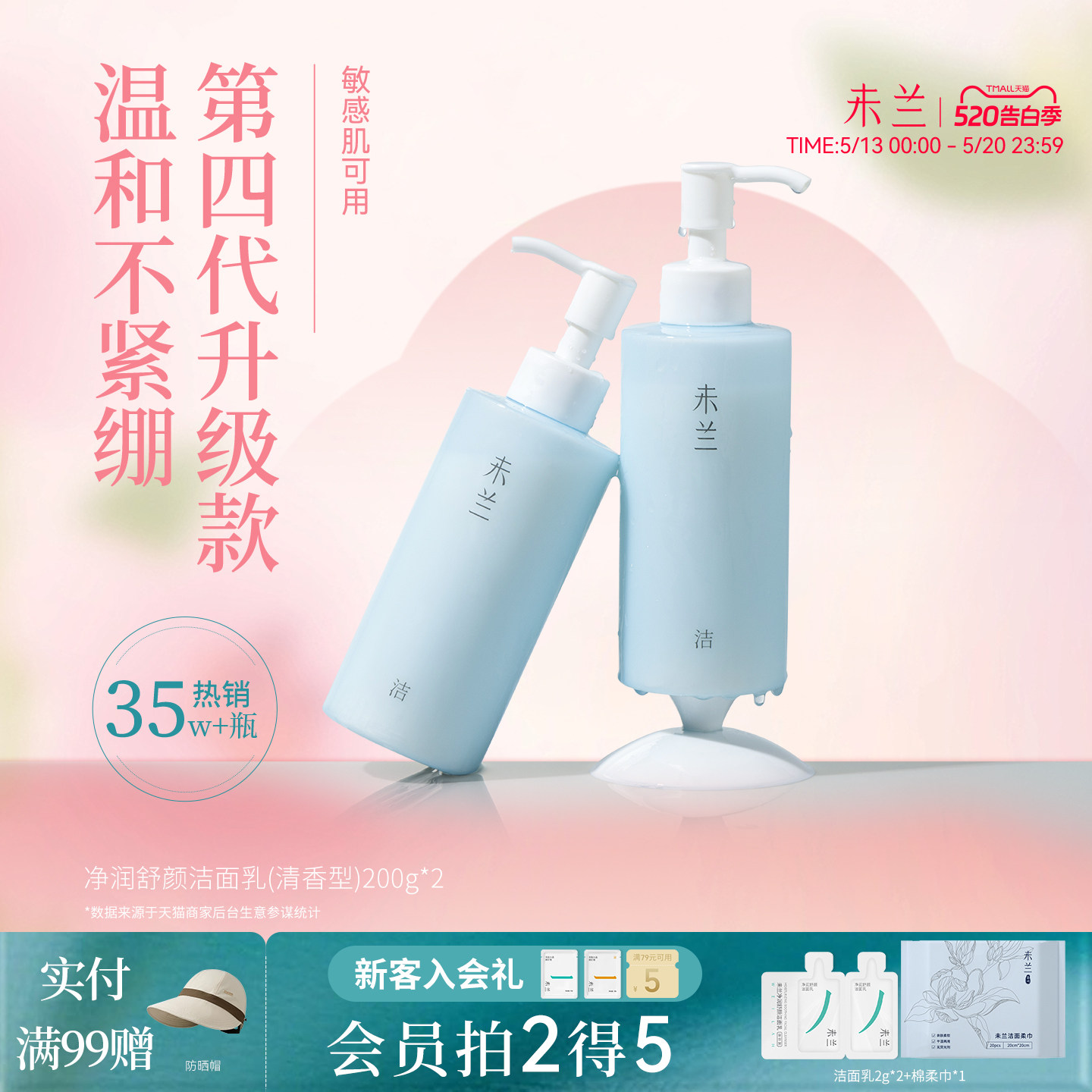 未兰洗面奶敏感肌泡沫洁面乳深层清洁温和控油保湿男女学生