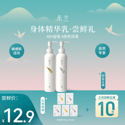未兰身体乳试用装旅行便携