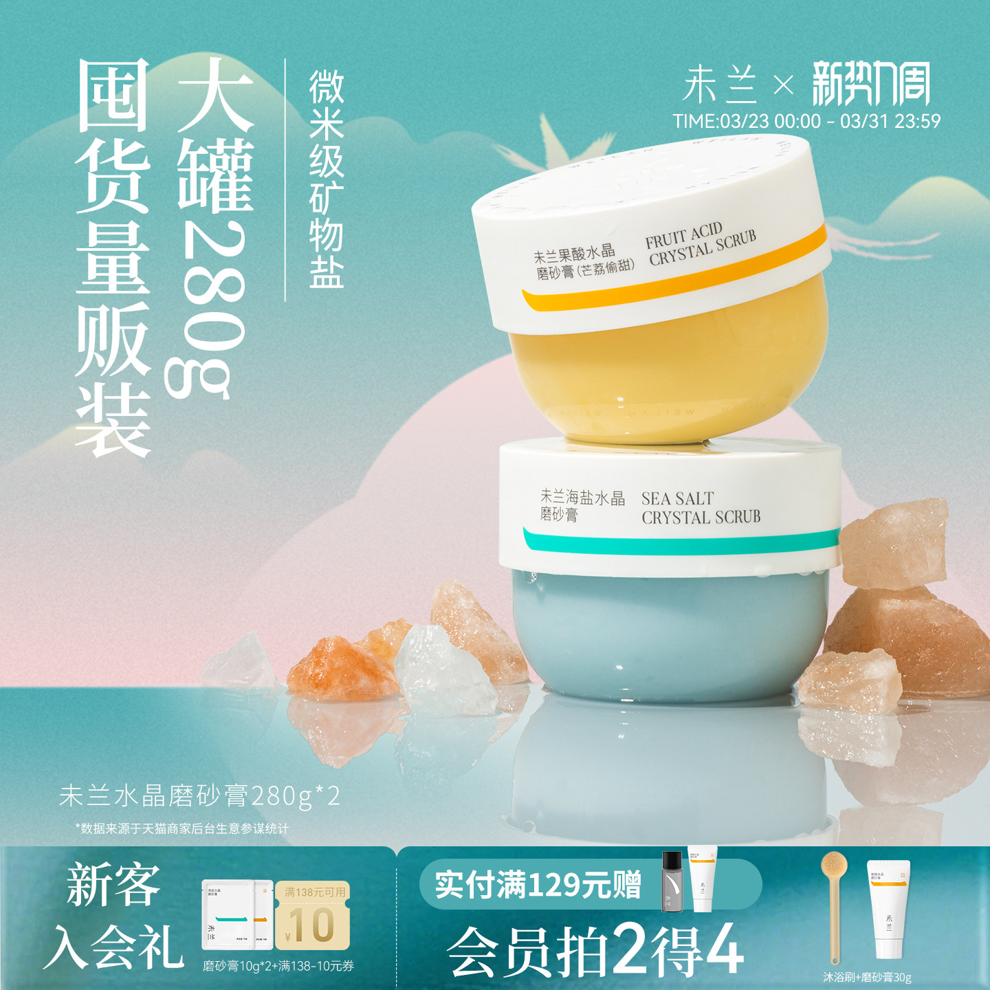 未兰身体磨砂膏280g果酸祛痘海盐去角质浴盐深层清洁保湿嫩肤男女