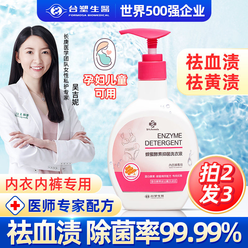 洗内裤清洗液女士专用内衣洗衣液抑菌内衣裤杀菌消毒手洗酵素洗剂