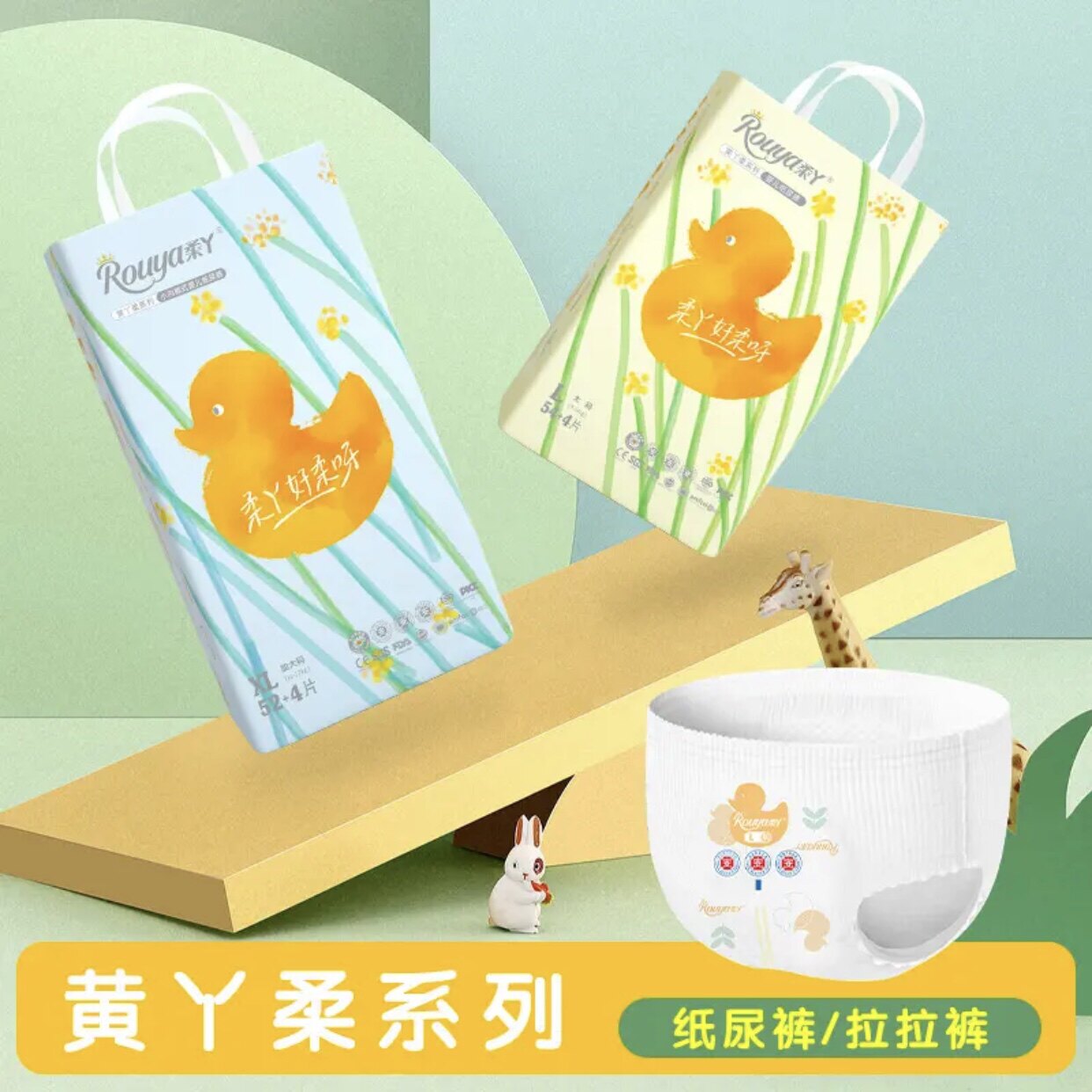 柔丫黄丫新生儿纸尿裤拉拉裤超薄透气男女宝宝尿不湿