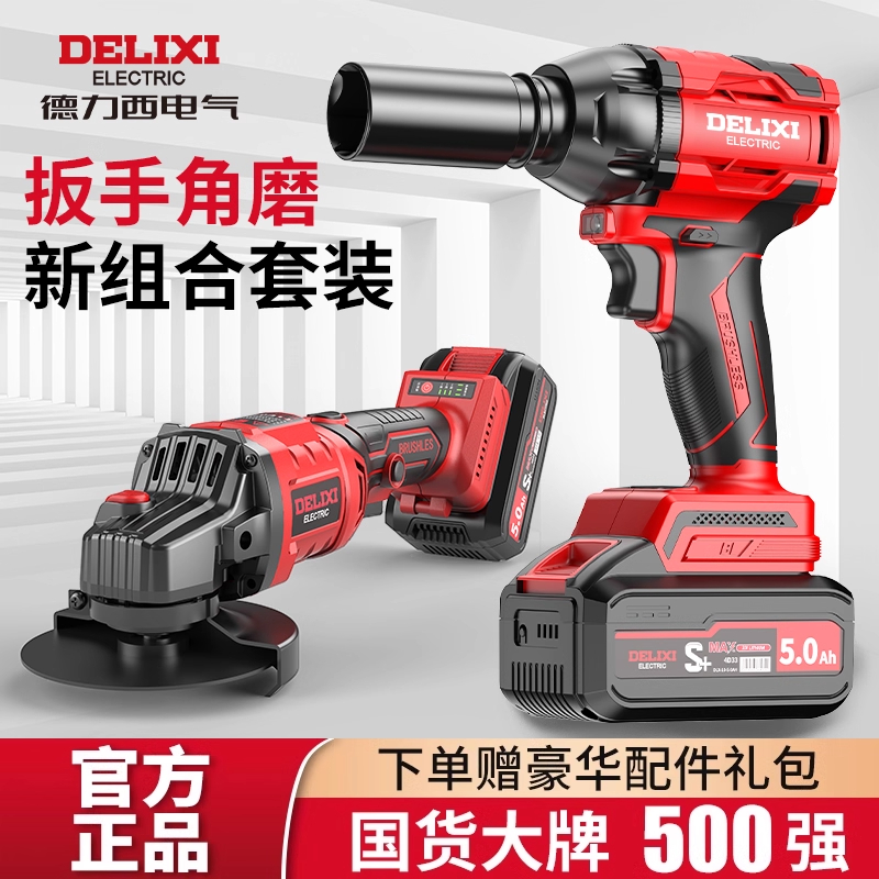 德力西无刷锂电风炮大扭力电扳手