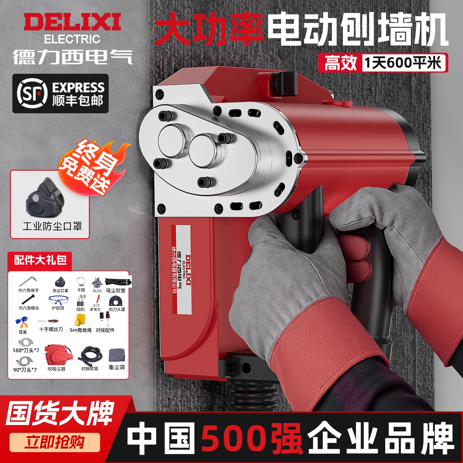 德力西刨墙机铲墙腻子墙面去皮