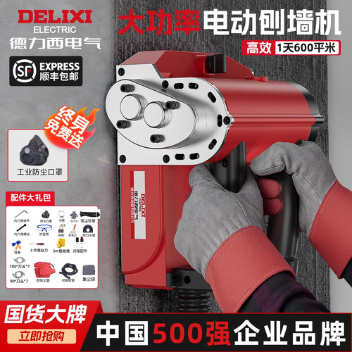 德力西刨墙机铲墙腻子墙面去皮