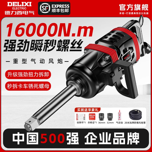 德力西气动大风炮工业级重型1寸大扭力扳手汽修风炮气动拆卸工具