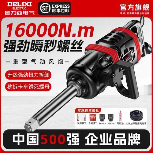 德力西气动大风炮工业级重型1寸