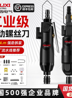 德力西气动风批手持式大扭力