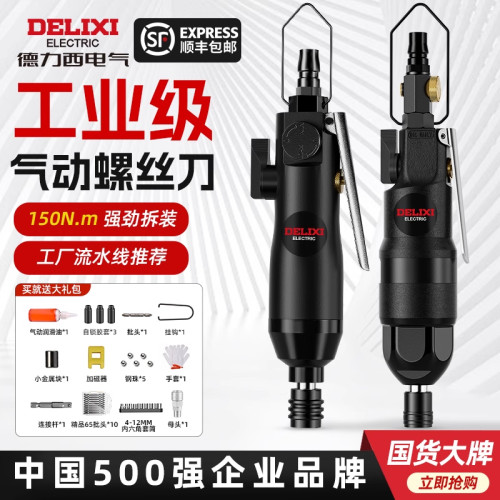 德力西气动风批手持式大扭力