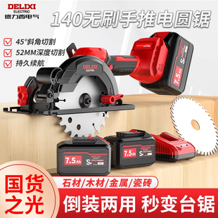 德力西5寸无刷电圆锯云石机切割机圆盘锯锂电充电木工手提电动锯