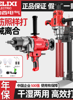 德力西台式水钻机新型钻孔机水电转空调打洞机打孔机开孔机开孔器