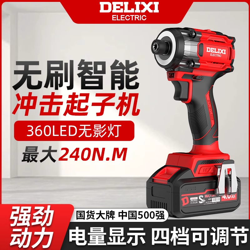 德力西无刷家用小型冲击起子机