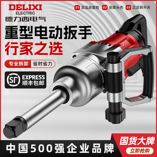 德力西气动大风炮工业级大扭力扳手大功率重型汽修风炮枪气动工具