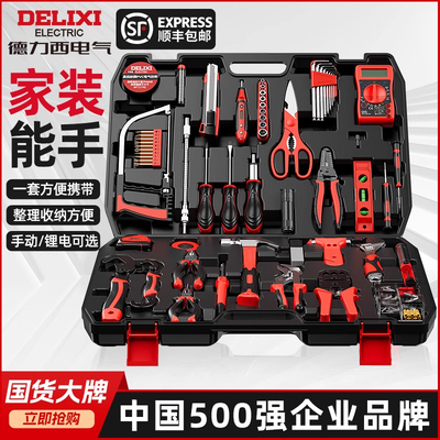 德力西五金工具箱家用套装
