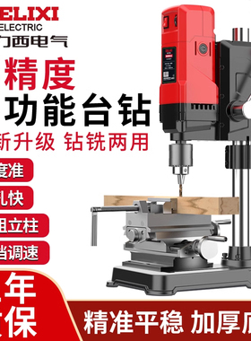 德力西台钻小型家用220v大功率工业级多功能工作台高精度钻孔机
