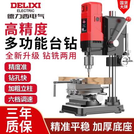 德力西台钻小型家用220v大功率工业级多功能工作台高精度钻孔机