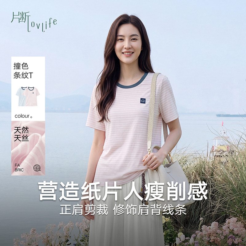 片断T恤女夏季新款撞色休闲小众基础森系减龄松弛感条纹上衣