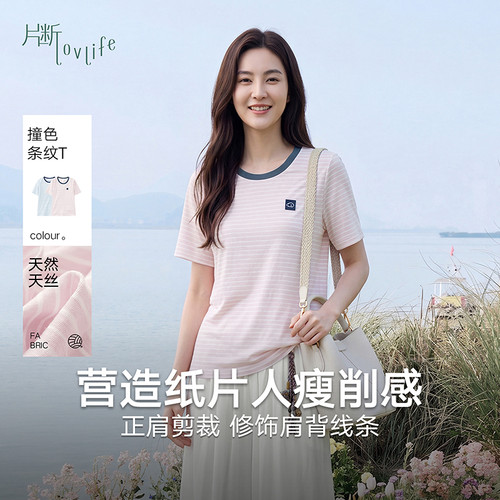 片断T恤女夏季新款撞色休闲小众基础森系减龄松弛感条纹上衣