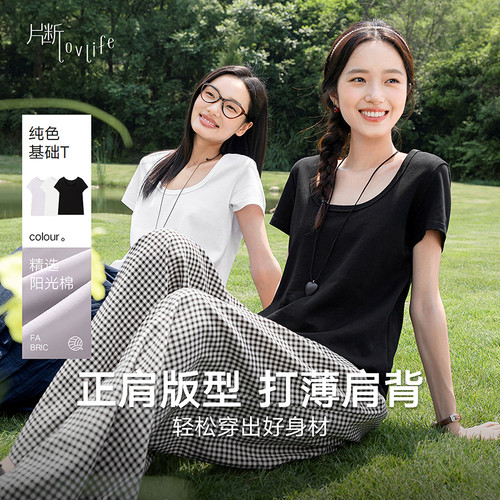 片断正肩T恤女夏季新款设计感显瘦休闲短袖弹力多色基础上衣