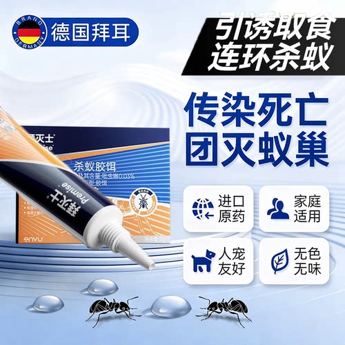 德国拜耳拜灭士蚂蚁药家用