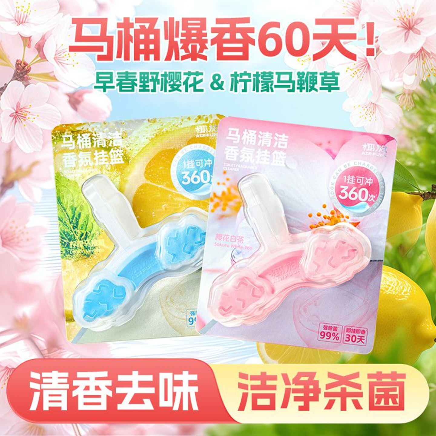 椰放智能马桶清洁剂挂球挂篮去异味留香洁厕灵强力除垢除臭清香型