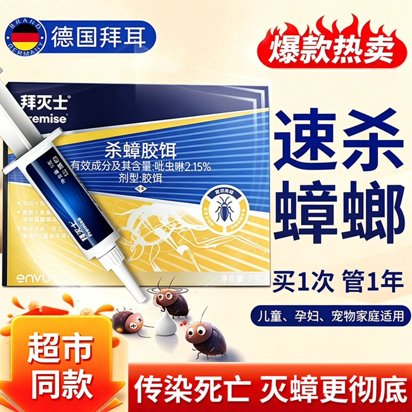 德国拜灭士蟑螂药家用