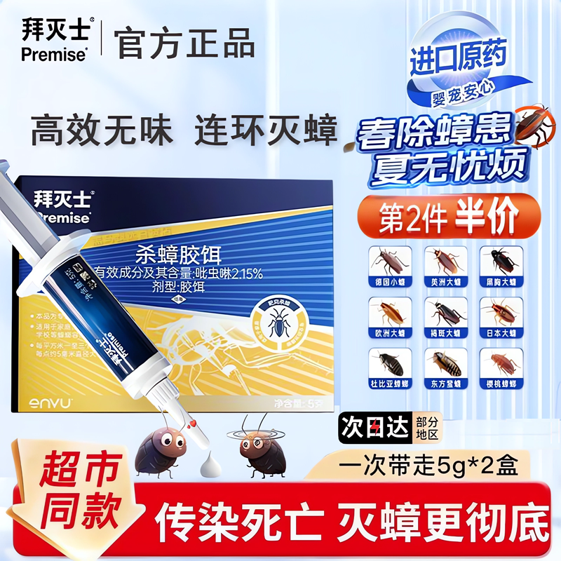 拜灭士蟑螂药强力高效全窝端家用