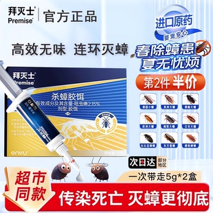德国拜耳拜灭士蟑螂药非无毒一窝全窝室内端克强力杀星灭杀除胶饵