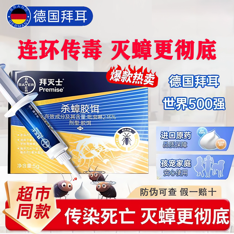 蟑螂药家用非无毒胶饵杀除蟑螂