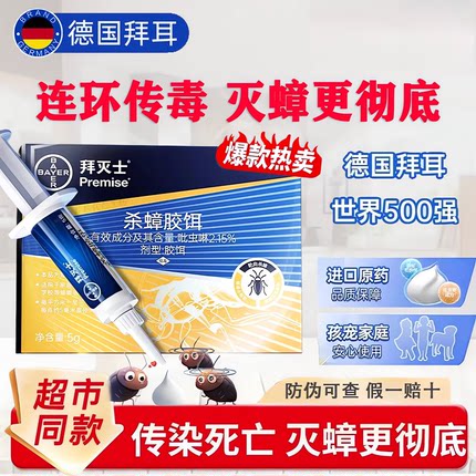 拜耳蟑螂药家用非无毒胶饵杀除蟑螂神器一扫净全窝端绝杀