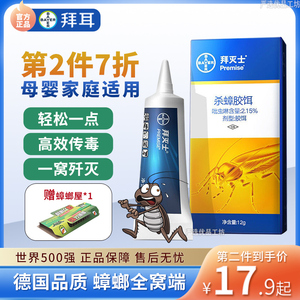 德国拜耳拜灭士蟑螂药非无毒一窝全窝室内端克强力杀星灭杀除胶饵