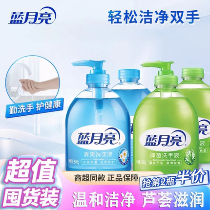 蓝月亮洗手液500g瓶装温和不伤手家用实惠装囤货家庭装正品
