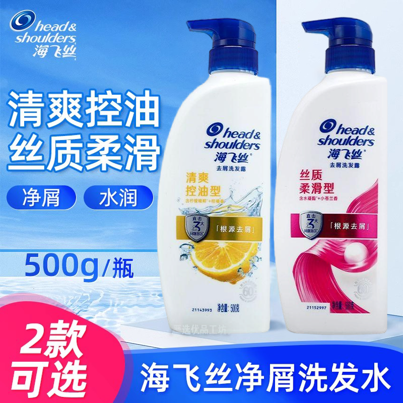 海飞丝丝质去屑止痒柔顺洗发水