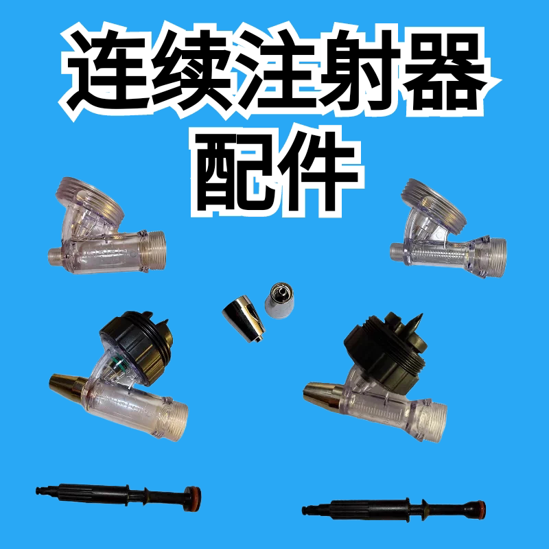养殖场兽用连续疫苗注射器配件