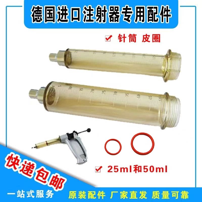 兽用半自动注射器配件养殖场注射器零件刻度管皮圈金属头猪牛羊用