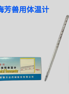 梅芳玻璃体温计家禽养殖场专用宠物水银温度计猪牛羊狗通用梅芳牌
