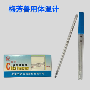 梅芳玻璃体温计家禽养殖场专用宠物水银温度计猪牛羊狗通用梅芳牌